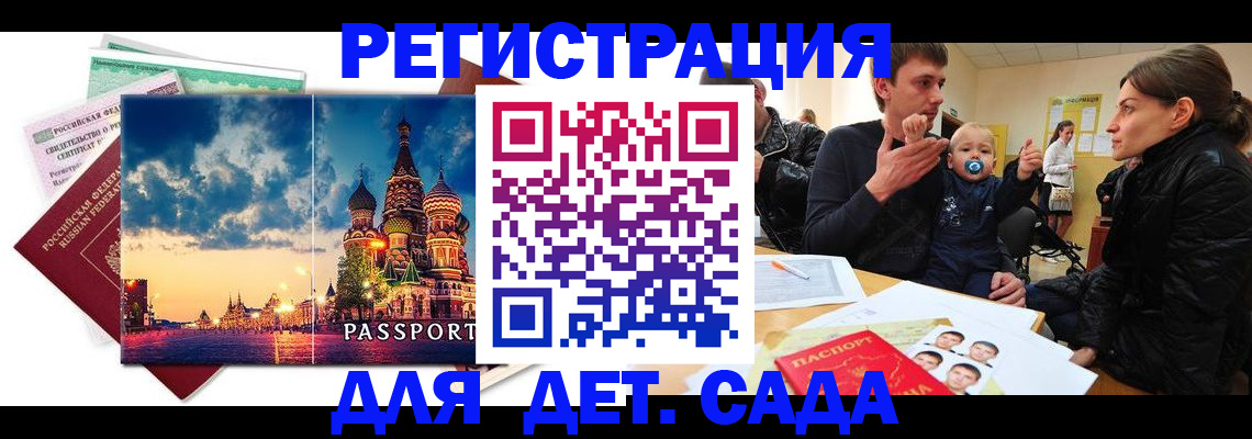 прописка регистрация в Гудермесе